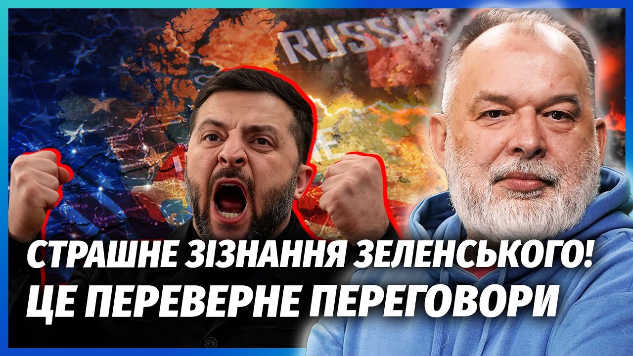 ШЕЙТЕЛЬМАН: Одночасний ЗЛИВ УСІХ ТАЄМНИХ ПЕРЕГОВОРІВ! Ця заява Зеленського ?