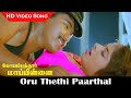 Oru Thethi Paarthal Song Coimbatore Mappillai Movie Vijay Sanghavi Vaali Hits HD