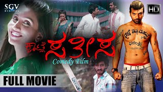 Kwatle Sathisa  Kannada Movie Full HD  Ninasam Sat