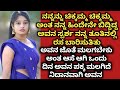 Kannada Kathegalu 228 Lessonablestory Emotionalstory Usefulinformationkannada Motivational