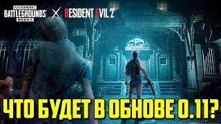 Когда выйдет обновление 0.11.0 на Европе в Pubg Mobile? | Мобильный пубг