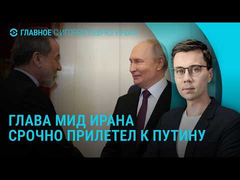 Переговоры России и Ирана. Катастрофа в Туапсе. Удар по Одессе. Военные РФ отступают в Мали |Главное