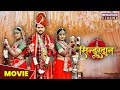 Sindoordan - MOVIE - Gaurav Jha, Shubhi Sharma, Ritu Singh | Sindoordaan | family #film 2023