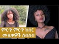 New Ethiopian popular 90s cover music Collection(non stop) 2022 - የኢትዮጵያ ምርጥ ምርጥ ከቨር ሙ