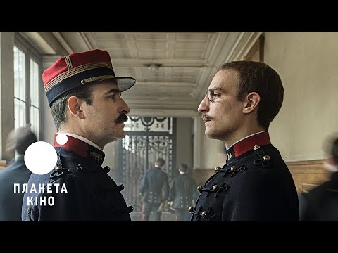 Трейлер фільму «Офіцер і шпигун»