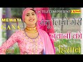 रातू लियो मेरी जुवानी को हिसाब | Asmina Hd Video | Uk Ke Rang Asmina K