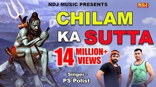Chilam Ka Sutta  PS Polist  Sony Narwana  Bhole Ba
