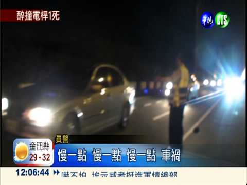 又見酒駕! 自撞害死副駕駛座好友