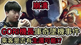[閒聊]前閃電狼世界賽上路覆盤CFO VS FAK