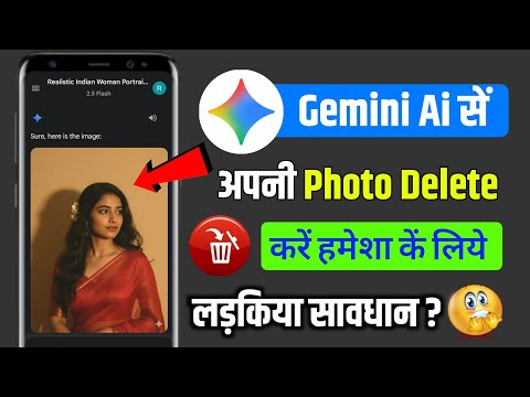 📲Gemini ai se photo ko delete kaise kare 2025 | google gemini se apni photo kaise delete kare 