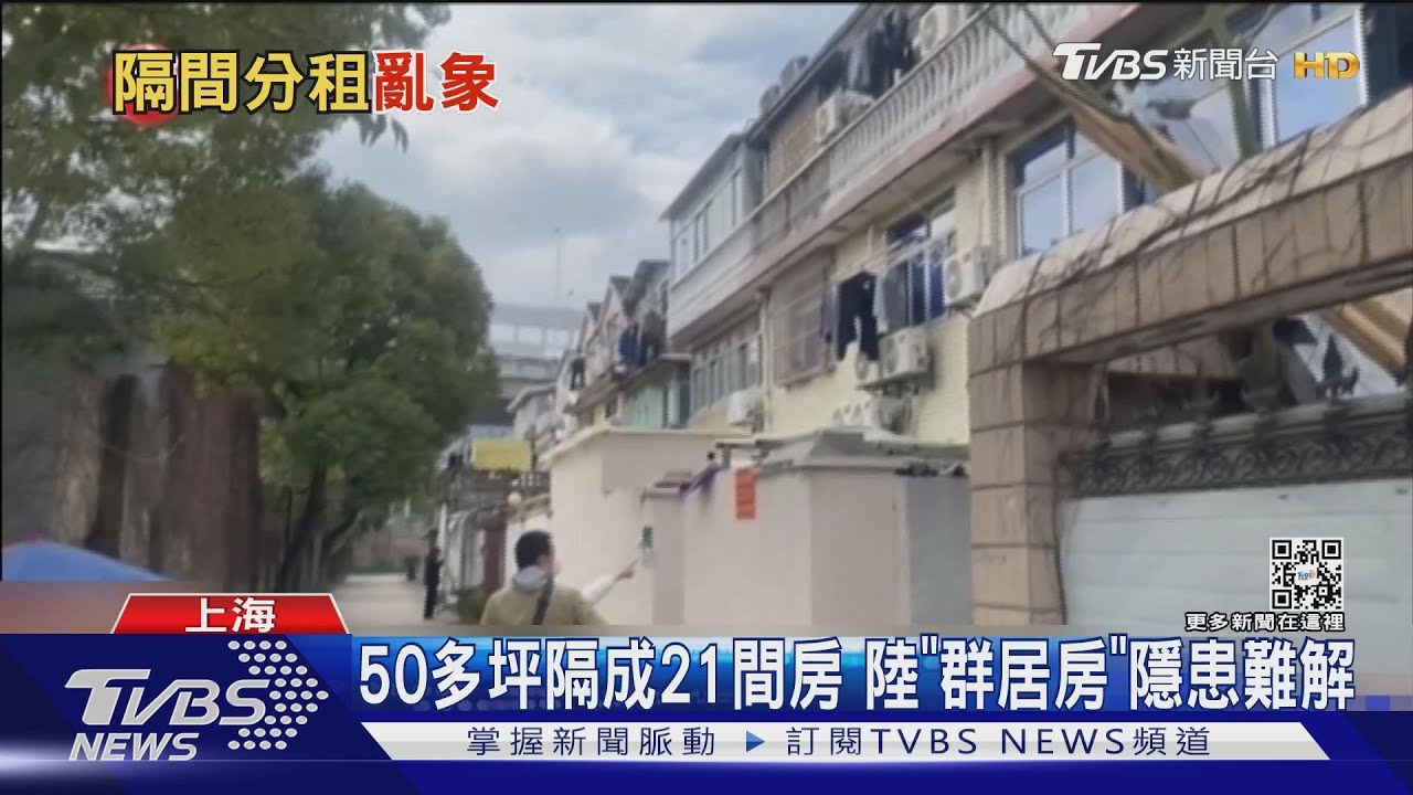 50多坪隔成21間房 陸「群居房」隱患難解