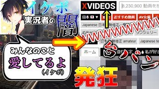 【配信者の闇】イケボゲーム実況者の生放送の裏側が酷過ぎると話題に...XVIDE〇Sまで見ていた...