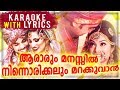 Ararum Manassil Ninnorikkalum Karaoke With Lyrics | Mappilappattu Karaoke | Ashraf Payyannur | Jawab