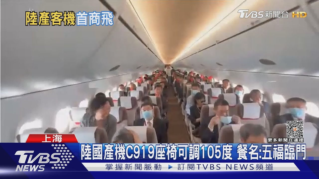 陸國產大飛機C919首次商業載客 餐名叫「五福臨門」