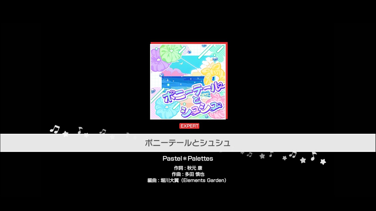 『ポニーテールとシュシュ』Pastel＊Palettes(難易度：EXPERT)【ガルパ プレイ動画】