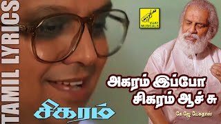 Download lagu அகரம் இப்போ சிகரம் ஆச்சு | சிகரம் | Agaram Ippo Sigaram | Sigaram | K J Yesudas | Vijay Musicals mp3