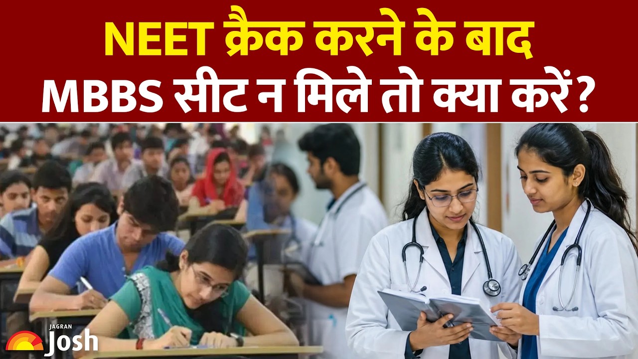 NEET UG Crack करने के बाद भी डॉक्टर बनने का सपना खतरे में? NMC के कड़े नियम समझें! | MMBS