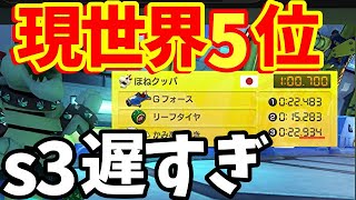 【2:10:35 s3遅すぎぃ！！】s2で爆速283来たぁぁぁ…が。現ランカー世界５位の男による200ccBB世界記録を目指す生放送！！！【マリオカート8DX】