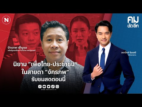 คลิกเพื่อดูคลิปวิดีโอ