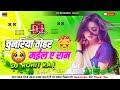 Ek Ta Samaiya Gail Dj Song Chunariya Tohar Mail A Jaan Dj Nirgun 2025 New Dj Mix By Dj RS Vaishali