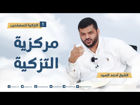 مركزية التزكية