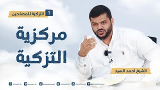 صورة التزكية للمصلحين (مكتمل)