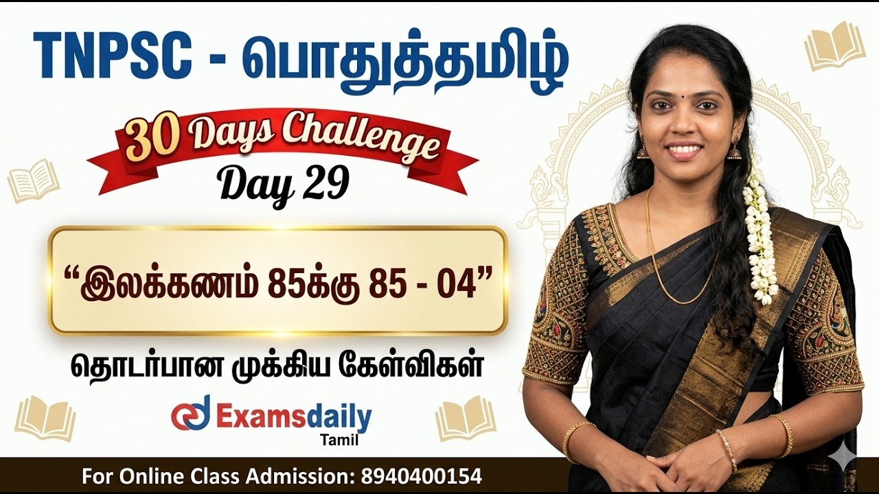 TNPSC - பொதுத்தமிழ் - 30 Days Challenge Day 29 | இலக்கணம் 85க்கு 85 - 04 | Online Class : 8940