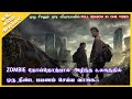 The Last Of Us Full Season 1 in One Video Explained in Tamil | Oru Kadha Solta Sir