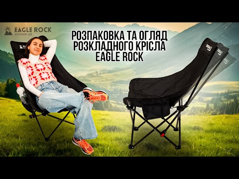 Раскладное кресло туристический стул Eagle Rock с высокой спинкой на 3 положения для пикника, рыбалки, отдыха - фото 1 - id-p2491166247