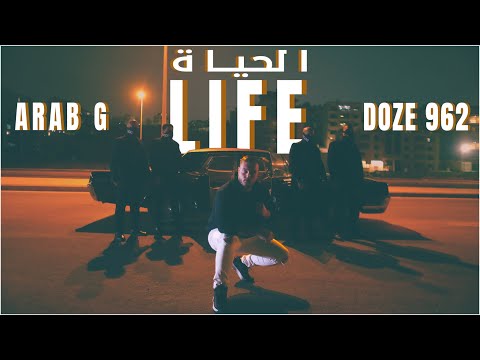 Arab G - Life  || عرب جي | اغنية الحياة ||