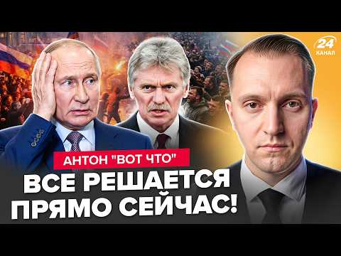 🔥В ЭТИ ЧАСЫ! Путина ГОТОВЫ СНЕСТИ: элиты В БЕШЕНСТВЕ: Пескова аж ПЕРЕКОСИЛО. В РФ ПЕРЕВОРОТ @ВОТЧТО