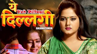 Yeh Dillagi - Bhojpuri Film  भोजपुरी