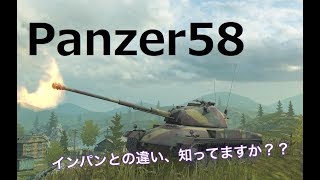 【WoTBlitz実況】ティア8ワースト！（知名度）【Panzer 58】