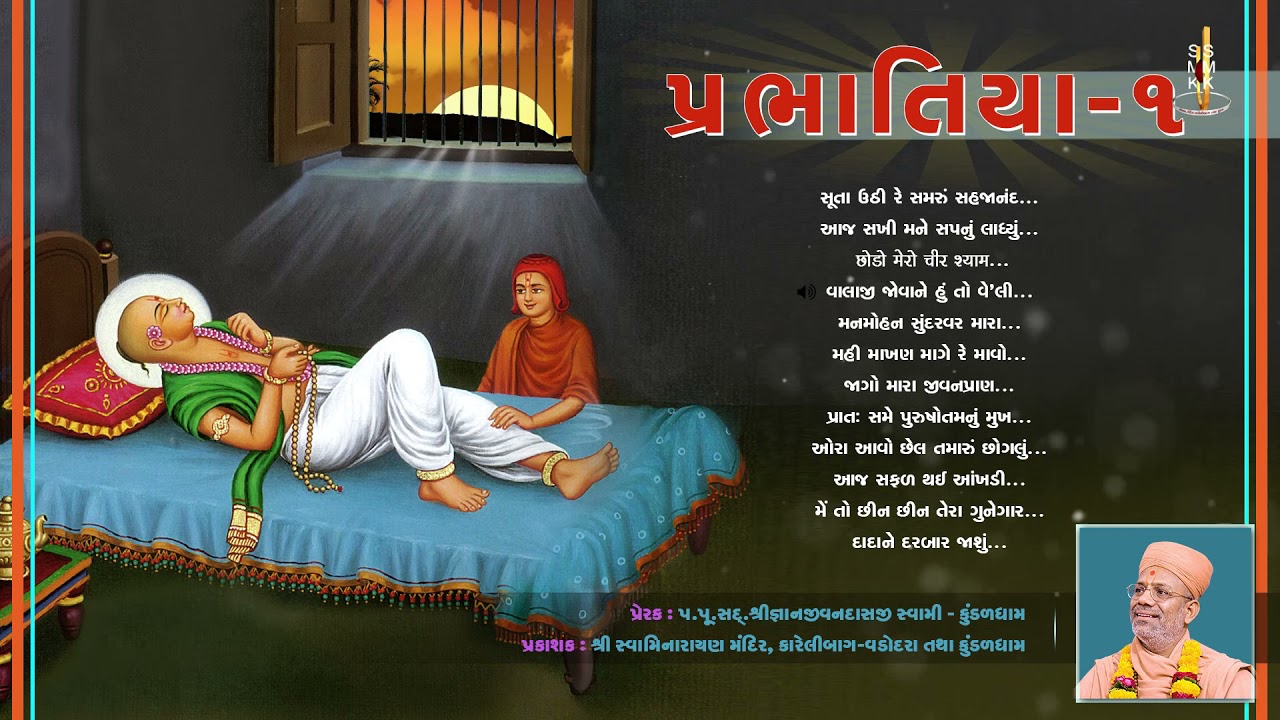પ્રભાતિયા - 1