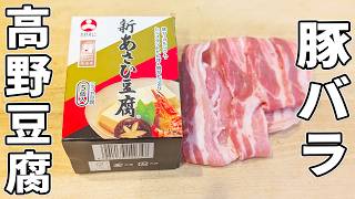 【高野豆腐の簡単レシピ】肉巻きでボリュームアップ！ご飯と相性抜群！箸が止まらないほど美味しいお手軽おかずの作り方