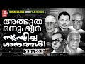 മഹാപ്രതിഭകൾ മലയാളത്തിന് സമ്മാനിച്ച �