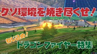 【EXVS2】環境を焼き尽くせ！　ドラゴンファイヤー特集【ドラゴンガンダム視点/ゆっくり実況】