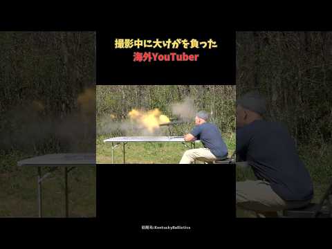 大怪我を負った武器系YouTuber
