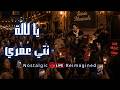 Ya Khatira Khatira | Emotional Live Reimagined | ماتزيدينيش راني مدمر