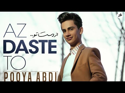 Pouya Abdi - Az Daste To| OFFICIAL Music Video ( پویا عبدی - از دست تو )