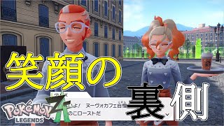 【ポケモン レジェンズZA】秘められた過去に触れる