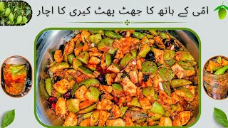 Instant Keri Ka Achar | Ammi Ke Hath Ka Traditional Recipe | EverydayEatsWithAsma