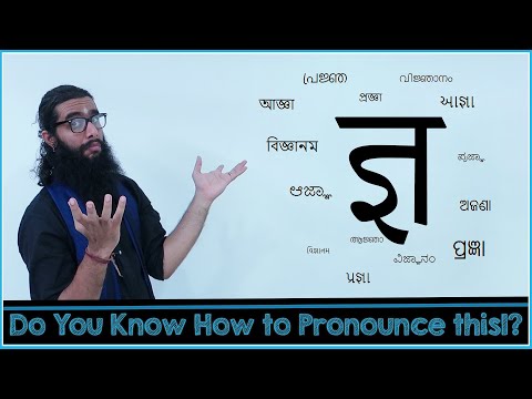 How to Pronounce ज्ञ in Sanskrit - 'gya' or 'gnya' or 'dnya' or 'jna'