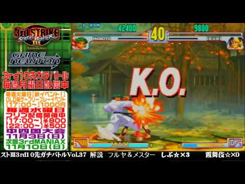 [SFIII 3rd Strike] FT10 Challenge Volume 37 20131104 - Shibu(MA) vs Kasumibuki(IB)