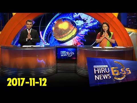 Hiru News 6.55 PM | 2017-11-12
