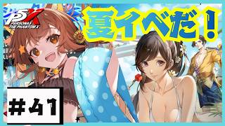 🔴41 ネタバレ注意！【ペルソナ５: The Phantom X 】ペルソナの夏！！！^ↀᴥↀ^
