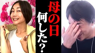 【母の日】ひろゆき母の日何してた?視聴者の息子は母の日に何もしてくれない。母の日息子はそんなもん?ひろゆきが解説。母の日ひろゆきの行動は?