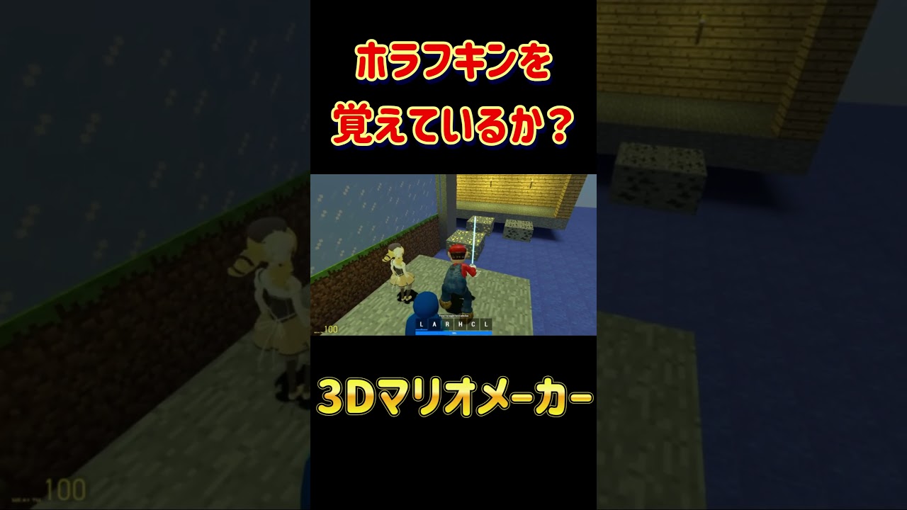 ホラフキンを覚えているか？3Dマリオメーカー　　#スーパーマリオメーカー2 #ゲーム実況 #マリオ人狼