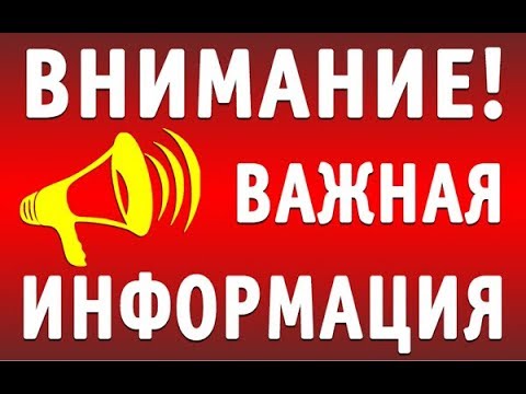 ВАЖНАЯ ИНФОРМАЦИЯ ▪ СРОЧНО!!! 🔘 ▪ #625