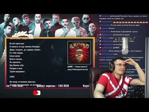 Фломастер (РЗТ) оценивает ДАЙМЁ (plagueinside, цуру, ммф., soldat) - Говори Громче (4р 9КБ hh.ru)